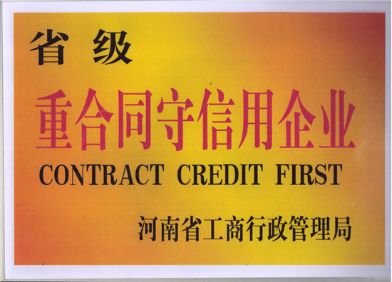 重合同收信用企業(yè)