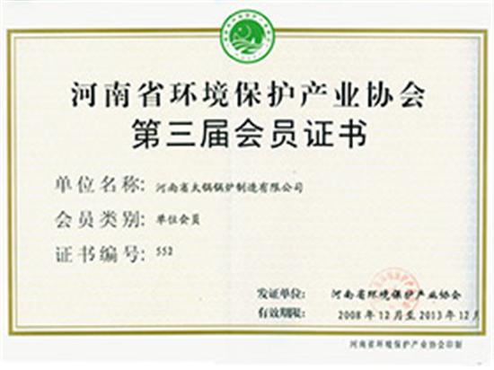 環(huán)境保護(hù)證書(shū)